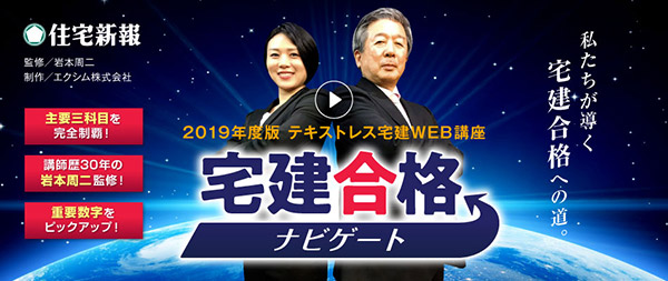 宅建合格ナビゲート