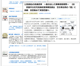 「行政・団体」面　参考記事