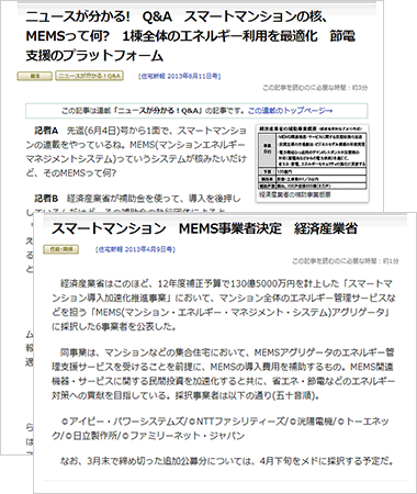 「スマートマンション」に関する記事