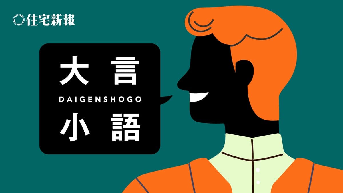 大言小語