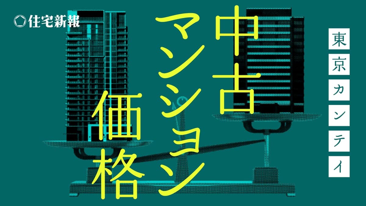 東京カンテイ 中古マンション価格
