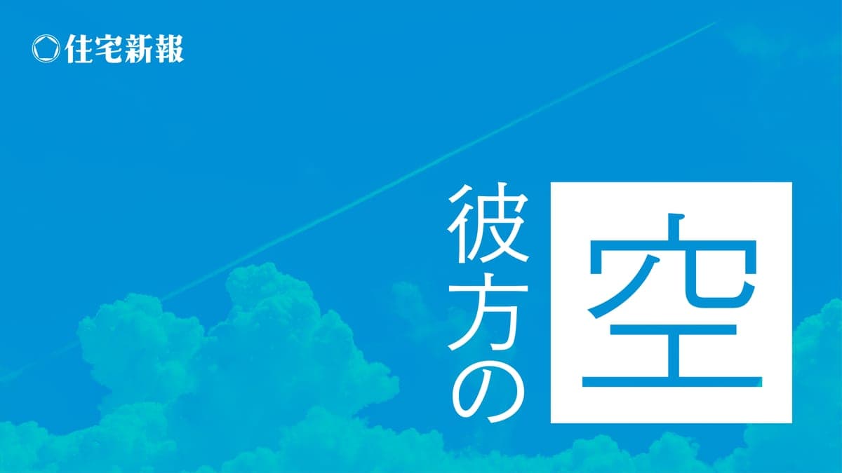 彼方の空