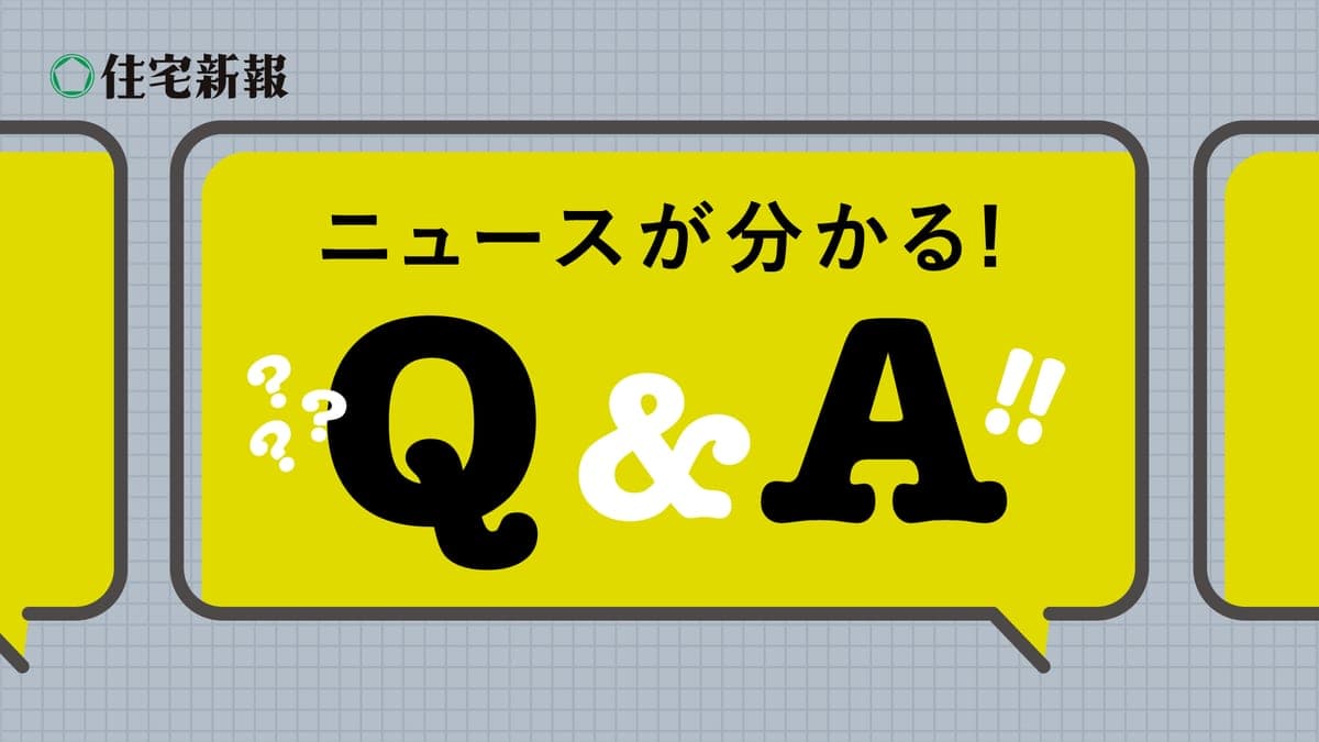 ニュースが分かる!Q&A