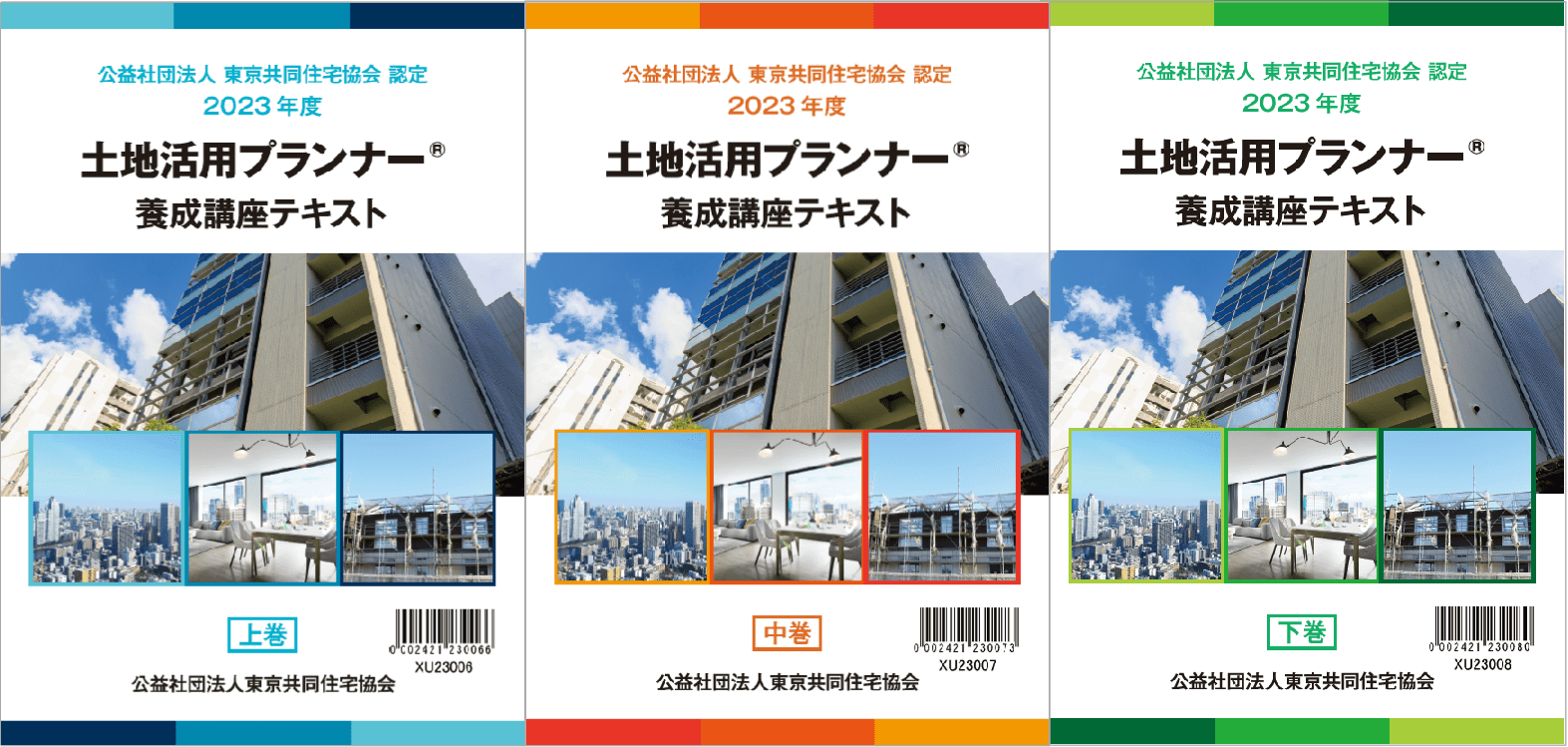 土地活用プランナーの難易度・合格率・合格ラインは？次回試験日と