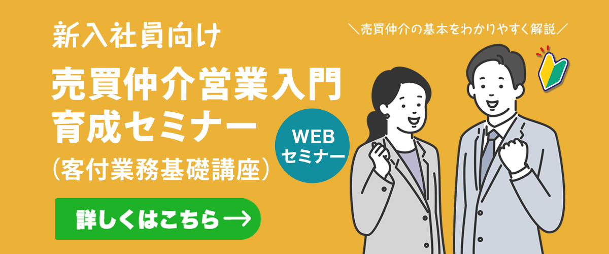 新人向けwebセミナー
