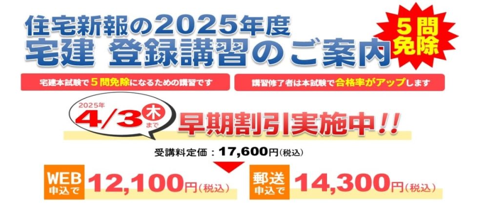 宅建登録講習2025