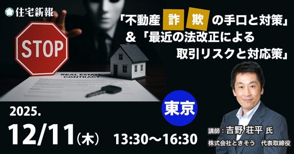 12/11不動産詐欺セミナー