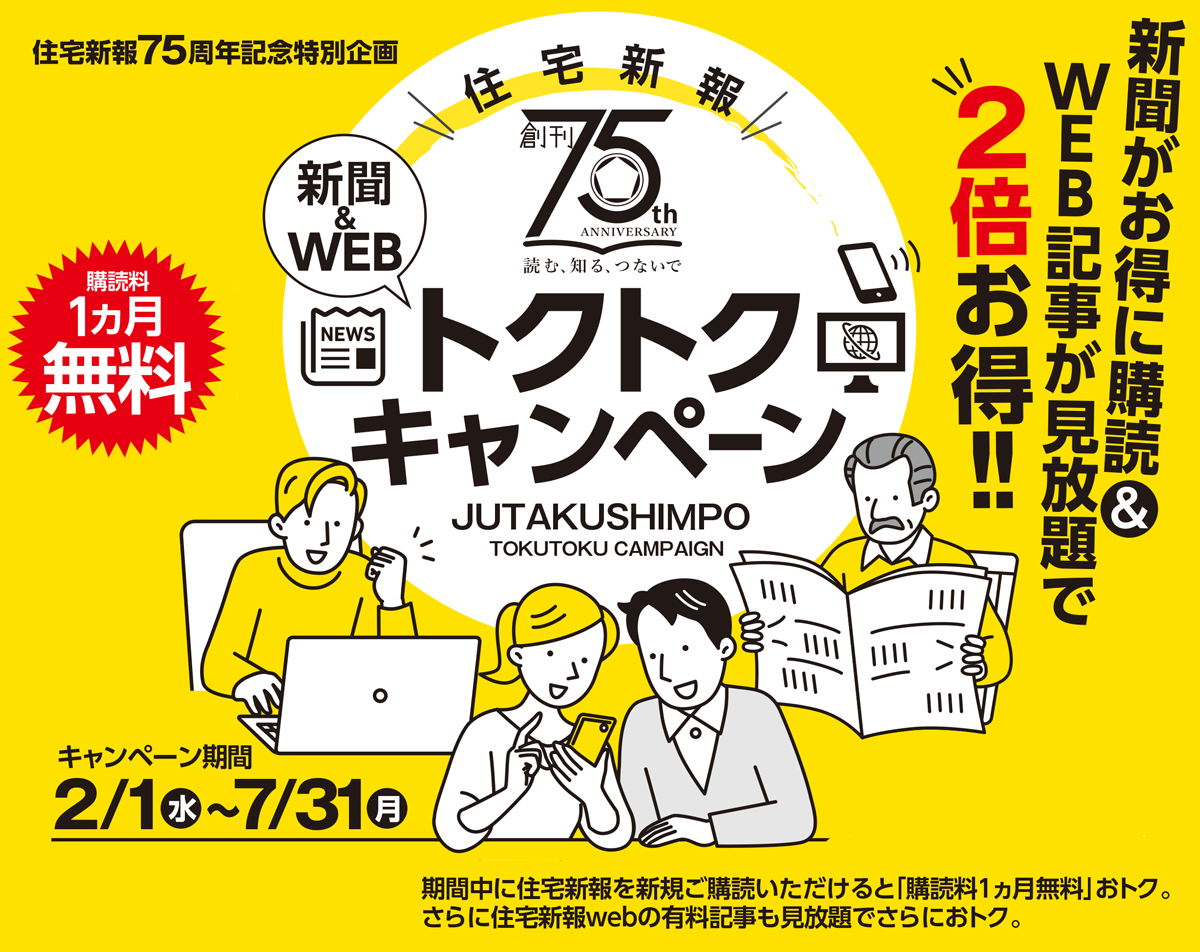 75thトクトクキャンペーンのご案内