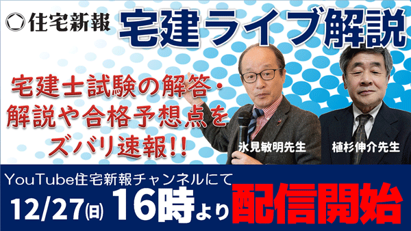 宅建解答速報（追加試験分）のライブ配信