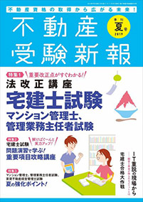 不動産受験新報 定期購読 住宅新報web 不動産受験新報 定期購読 住宅新報web