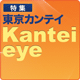 Kantei eye