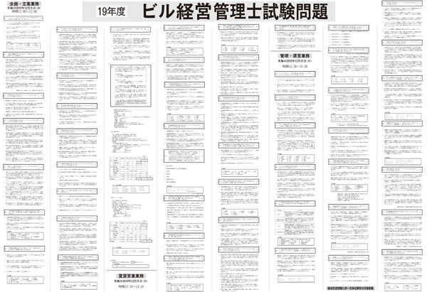 経営 士 問 過去 管理 ビル