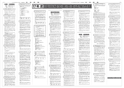 経営 士 問 過去 管理 ビル