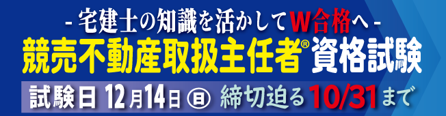 競売主任者