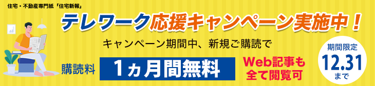 テレワーク応援キャンペーン案内