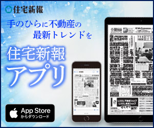 住宅新報アプリ