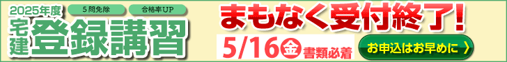 登録講習