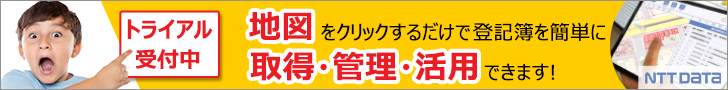 トライアル受付中　NTT DaTa