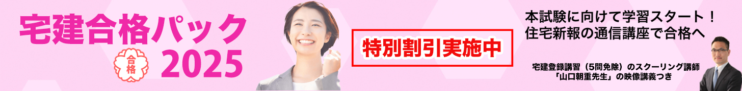 宅建合格パック2025