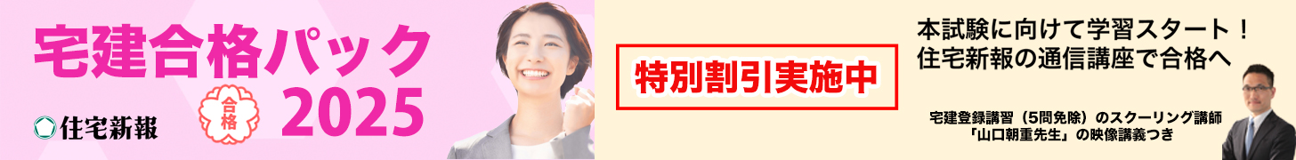 宅建合格パック2025