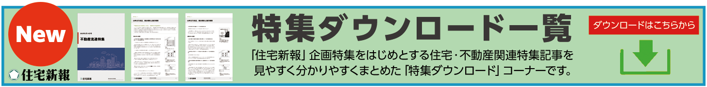 特集ダウンロード一覧