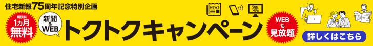 トクトクキャンペーン実施中