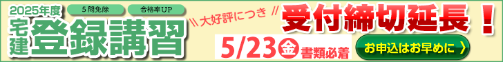 登録講習