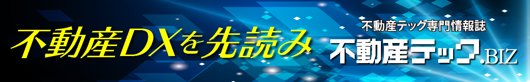 不動産テック.BIZ