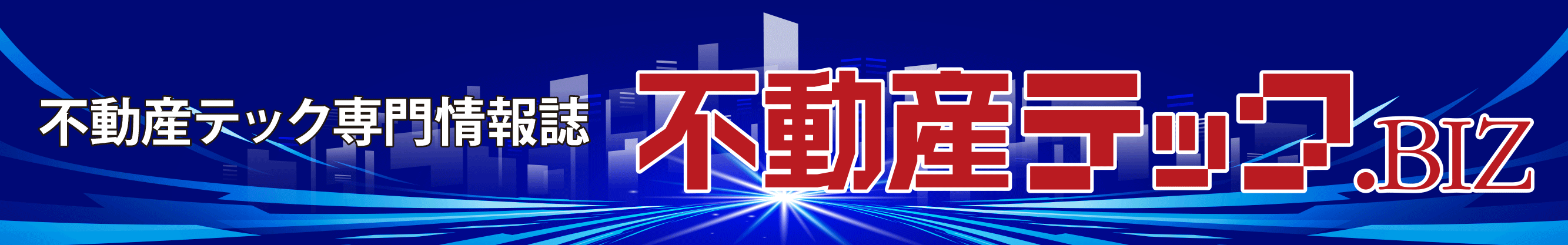 不動産テック.BIZ