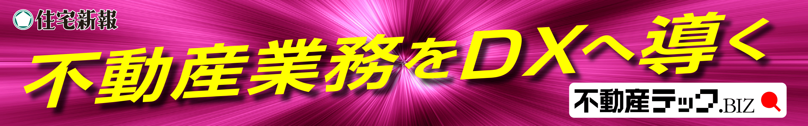 不動産テック.BIZ