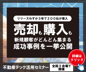 不動産テック活用セミナー | WEBを活用した新しい不動産売買仲介の成功事例を一挙公開!