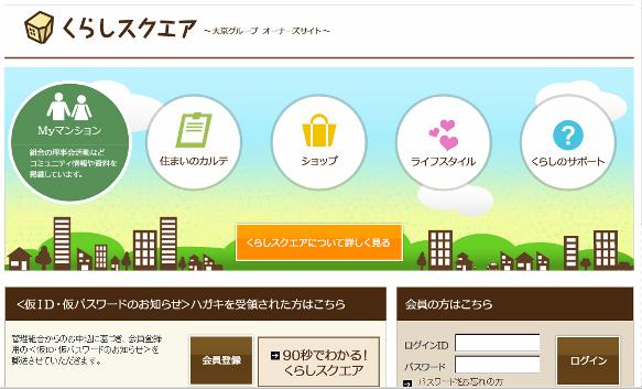「くらしスクエア」トップページ