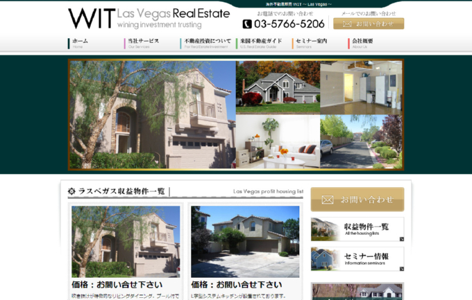 ラスベガスに特化した収益不動産紹介サイト「WIT~Las Vegas Real Estate~」