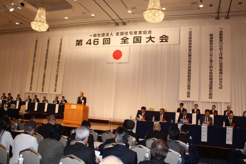 全国住宅産業協会発足後初の全国大会。約600人が参加した