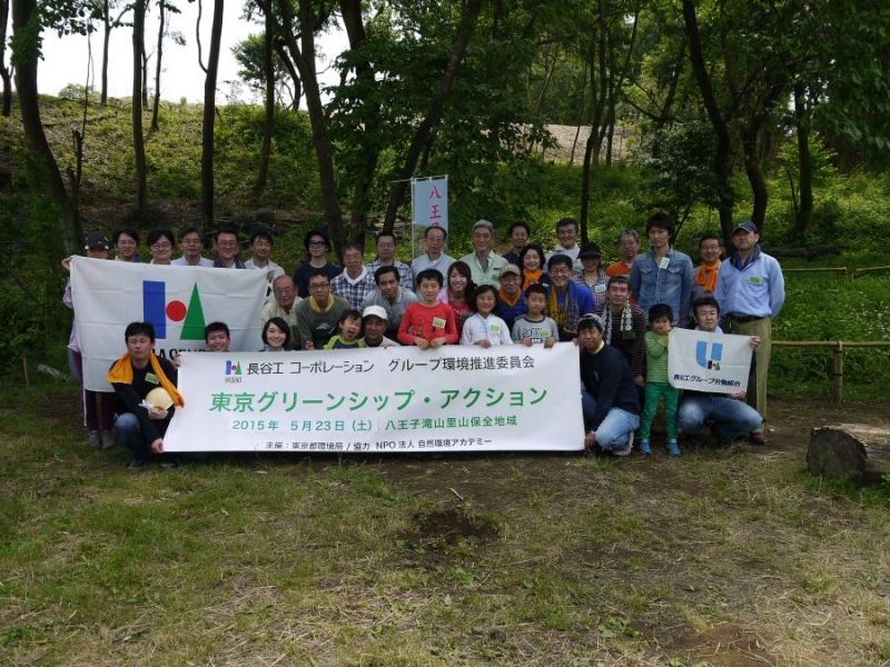 里山保全活動に参加した長谷工グループの社員とその家族
