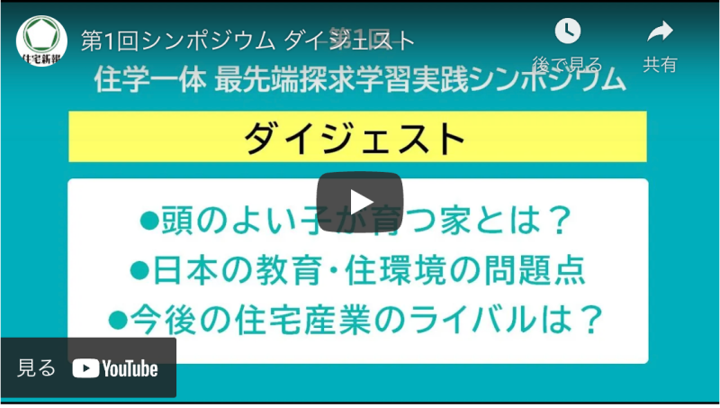 住学一体最先端探求学習実践シンポジウム