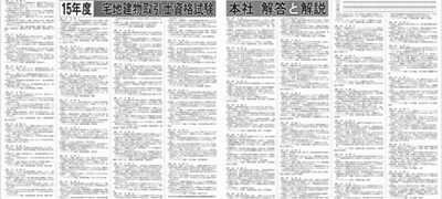 15 平成27 年度 宅地建物取引士資格試験 試験問題 解答 解説速報 住宅新報web 15 平成27 年度 宅地建物取引士資格試験 試験問題 解答 解説速報 住宅新報web