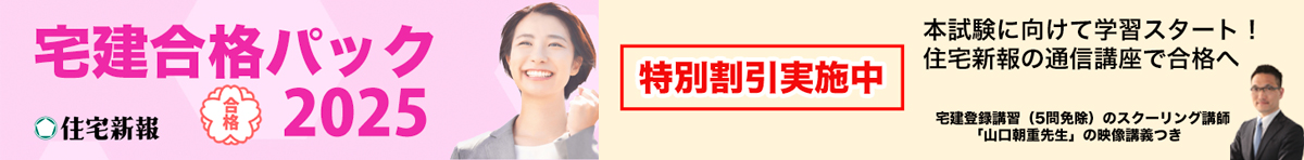 宅建合格パック