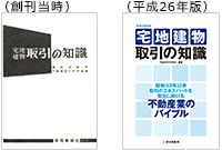 宅地建物の取引の知識