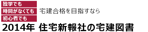 独学でも時間がなくても初心者でも　宅建合格を目指すなら　