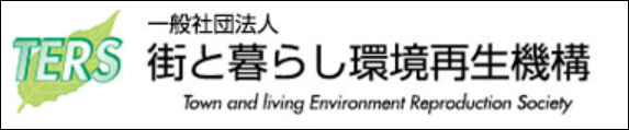 街と暮らし環境再生機構　ロゴ