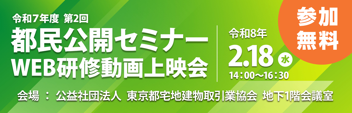 令和7年度第2回 都民公開セミナー動画上映会