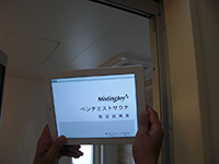 三井ホームのＨＥＭＳでは、表示するタブレットを使い、設備機器の取り扱い説明書を表示することを検討している