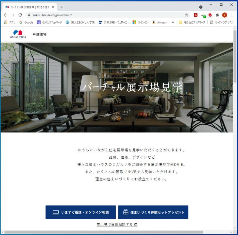 注文住宅の新営業スタイル デジタル活用が定着 顧客接点が多様化し受注成果に 住宅新報web 総合