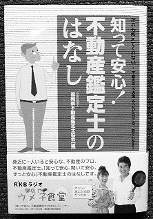 『知って安心！不動産　鑑定士のはなし』　福岡県不動産鑑定士協会編