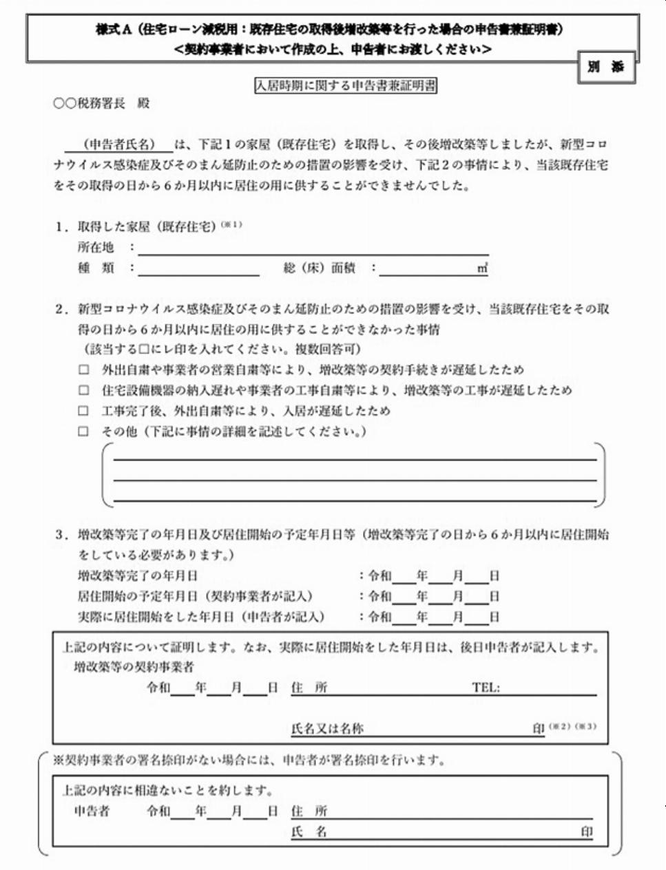 〝入居遅延証書〟様式の一例（国交省通知より抜粋）