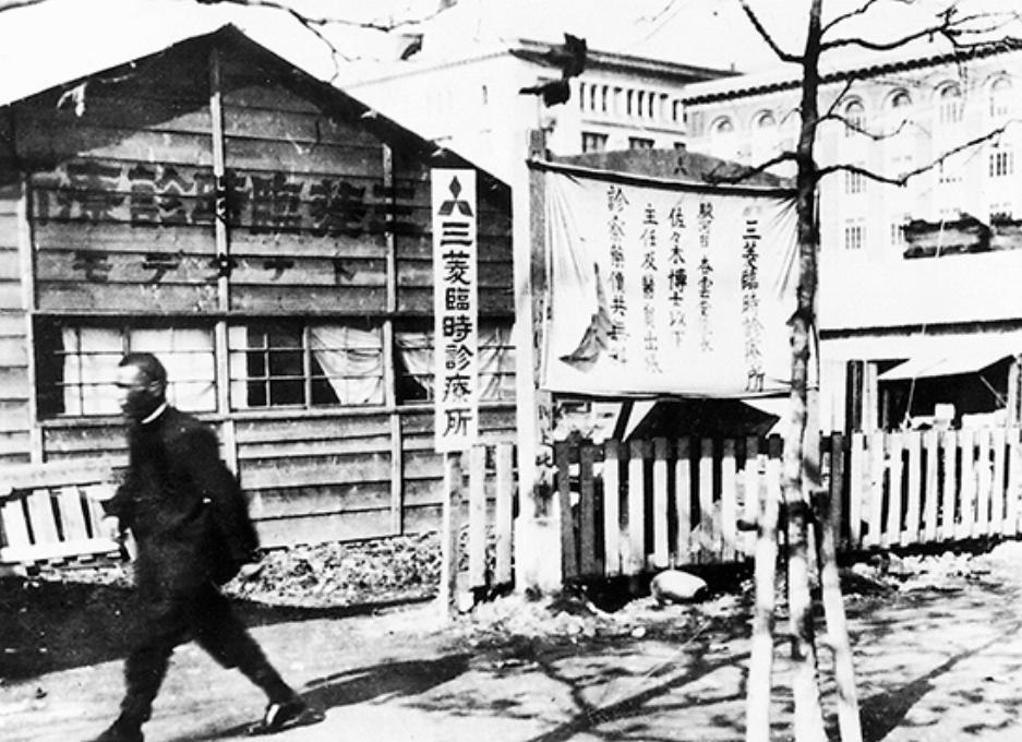 三菱地所グループが1923年の関東大震災時に開設した臨時診療所。壁には「ドナタデモ」と書かれており、その精神は今も受け継がれている