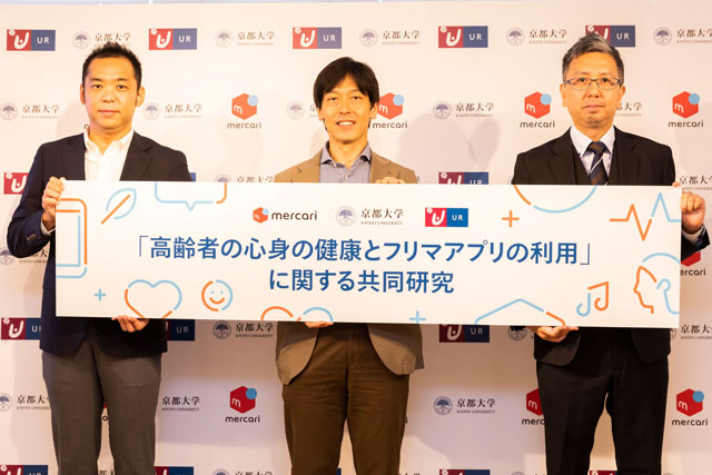 高齢者向けの共同研究を発表した三者。（左から）小泉氏、近藤氏、赤堀氏