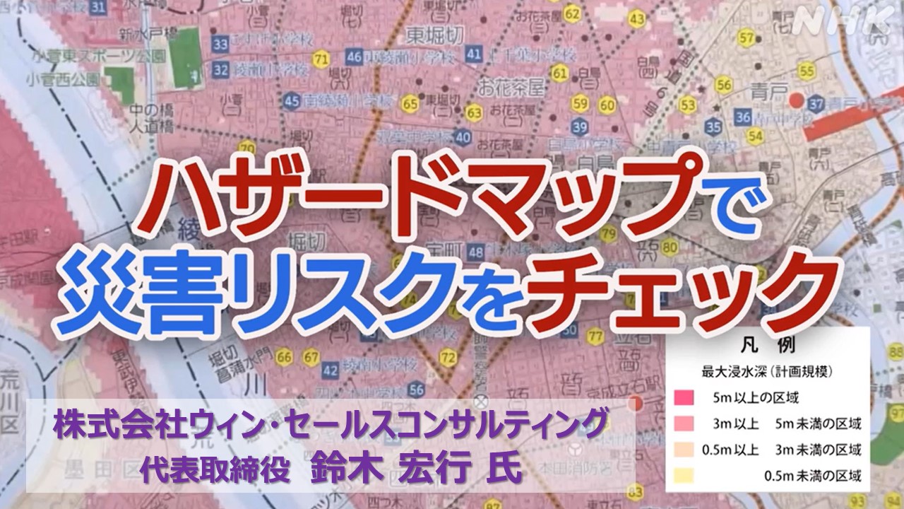 ハザードマップの基礎知識