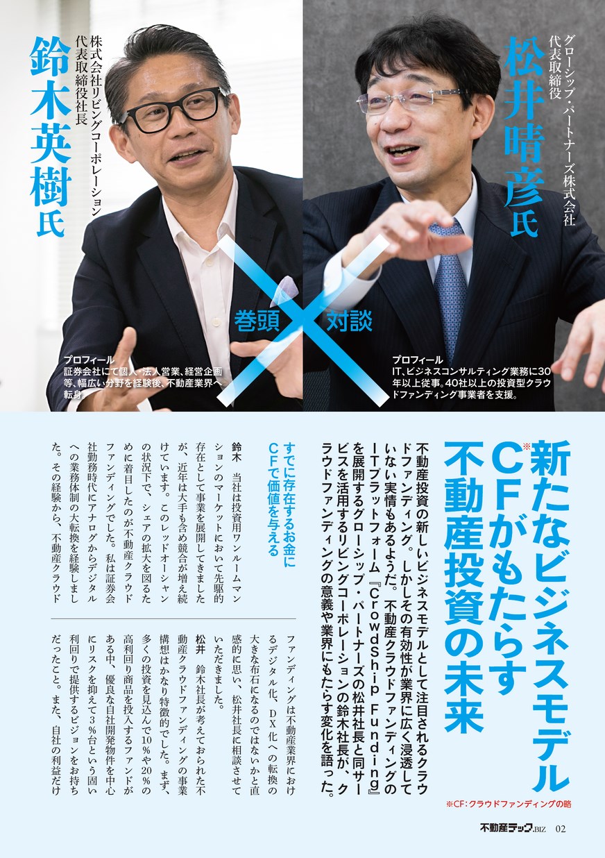 不動産テック Biz Vol 5